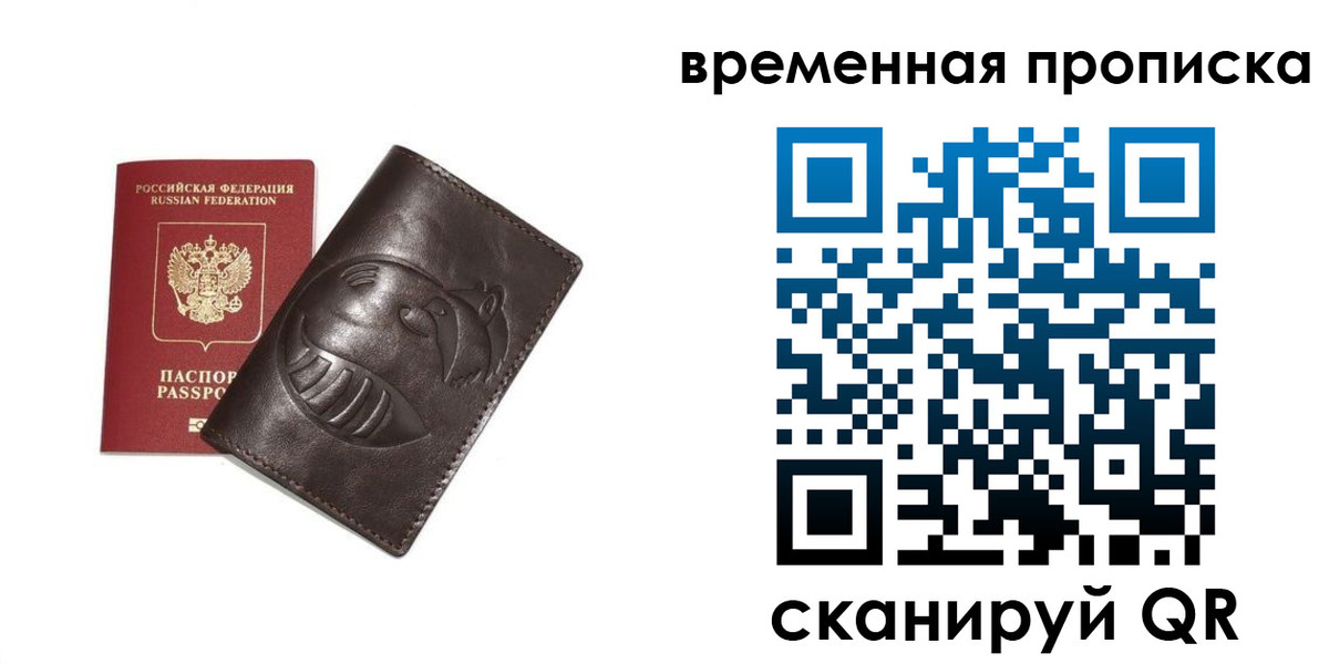 прописка ребенка в Краснодаре