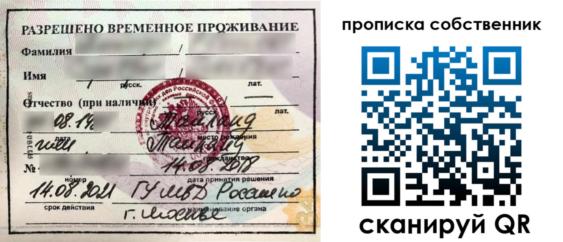 прописка штамп в Краснодаре
