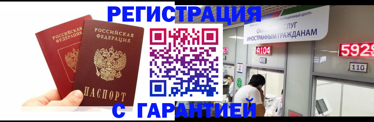 временная регистрация 2025 в Краснодаре
