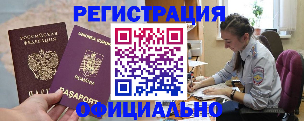 временная регистрация в Краснодаре