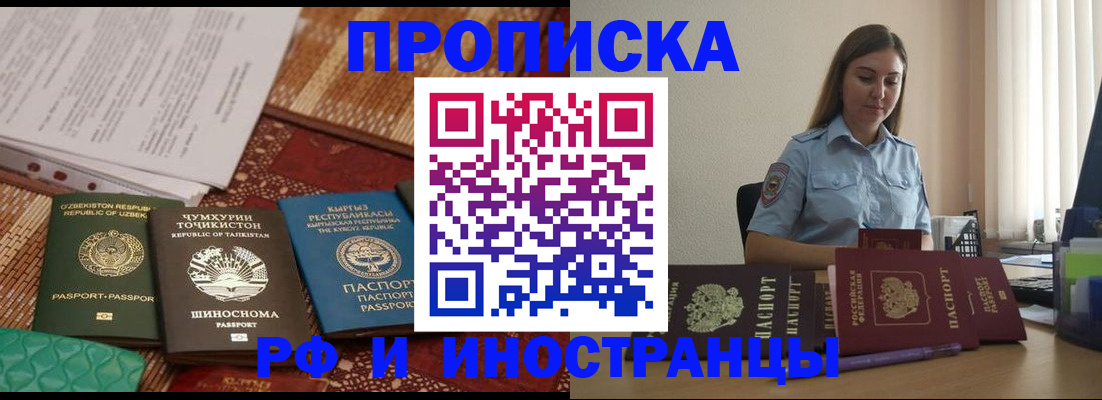 временная регистрация для всех в Краснодаре