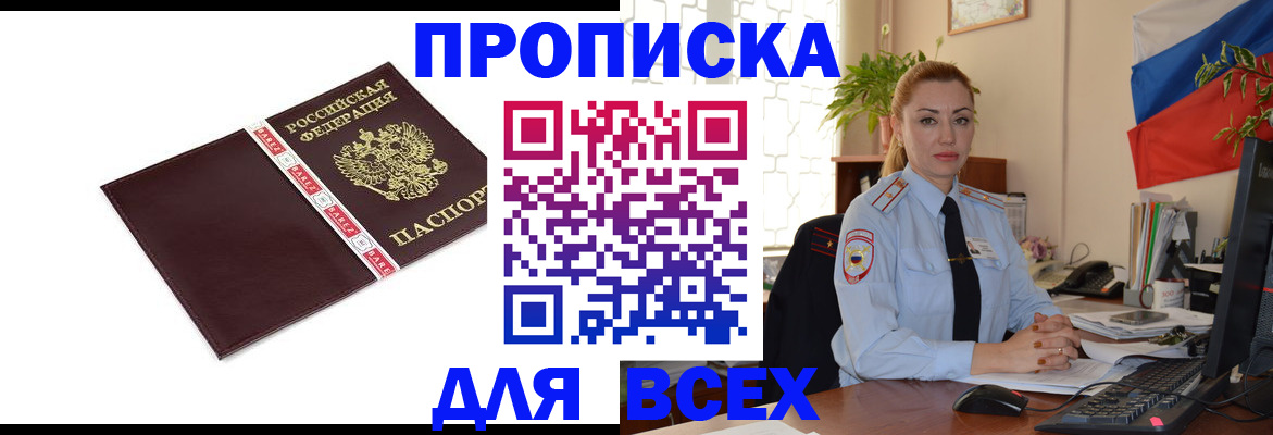 временная регистрация купить в Краснодаре