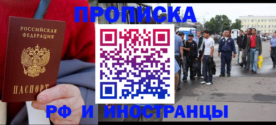 прописка в квартире в Краснодаре