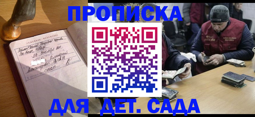прописка регистрация в Краснодаре