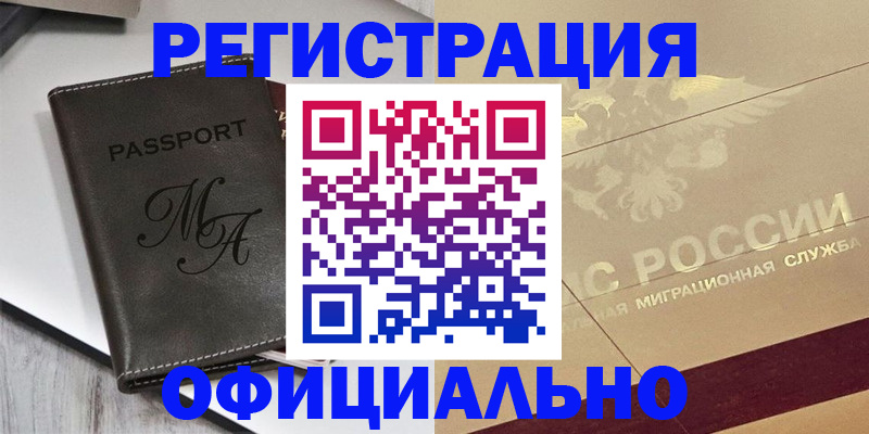 временная регистрация законно в Краснодаре