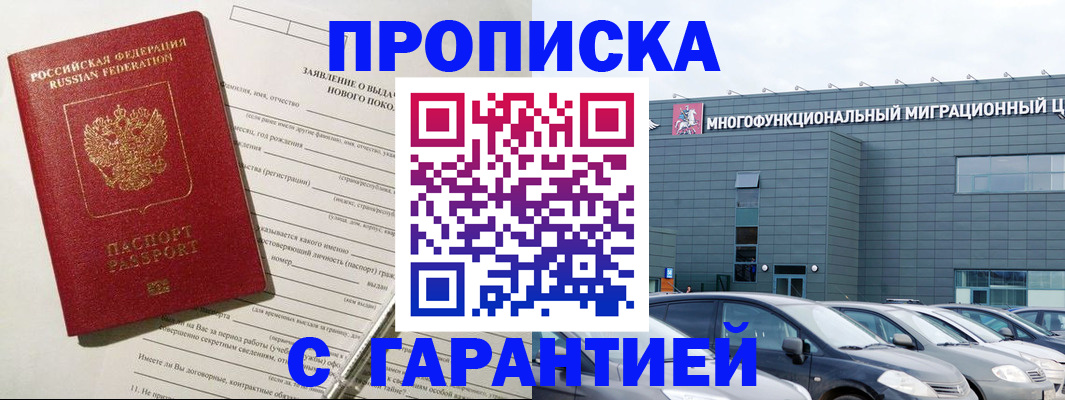 прописка поиск в Краснодаре