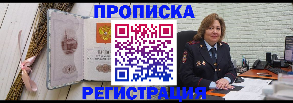 прописка гарантия в Краснодаре