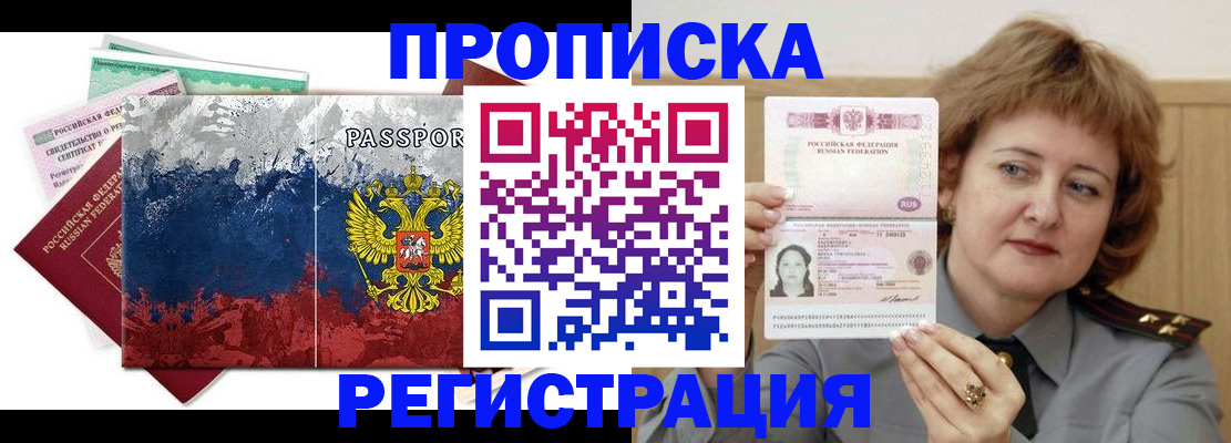 прописка в квартире в Краснодаре